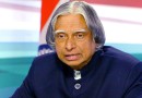 पूर्व राष्ट्रपति डॉक्टर अबूल पाकिर जैनुल्लाब्दीन अब्दुल कलाम Avul Pakir Jainulabdeen Abdul Kalam