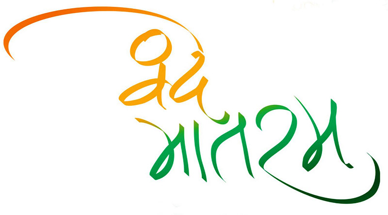 Vande Mataram