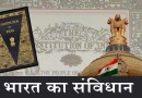 भारत का संविधान – भाग 17  राजभाषा