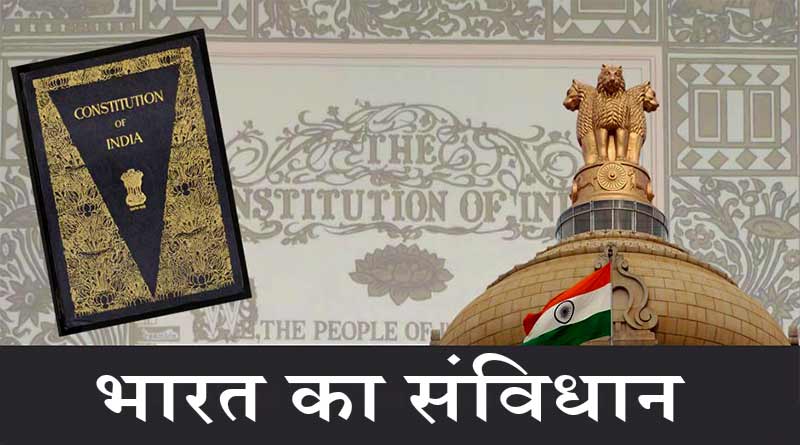the-constitution-of-india