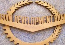 एशियाई विकास बैंक Asian Development Bank – ADB