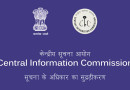 केंद्रीय सूचना आयोग Central Information Commission – CIC