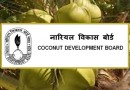 नारियल विकास बोर्ड Coconut Development Board – CDB