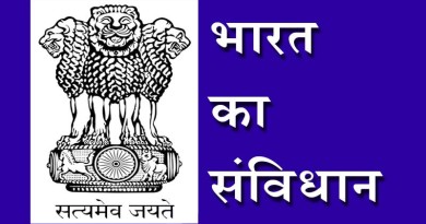 लोक सेवाएं तथा लोक सेवा आयोग Public Services and Public Service Commission