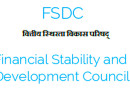 वित्तीय स्थिरता विकास परिषद् Financial Stability And Development Council – FSDC
