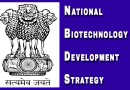 राष्ट्रीय जैव-प्रौद्योगिकी विकास नीति National Biotechnology Development Strategy