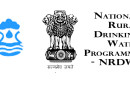 राष्ट्रीय ग्रामीण पेयजल कार्यक्रम National Rural Drinking Water Programme – NRDWP