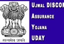 उज्ज्वल डिस्कॉम एश्योरेंस योजना UDAY – Ujwal DISCOM Assurance Yojana