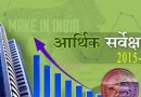 आर्थिक समीक्षा 2015-16 The Economic Survey 2015-16