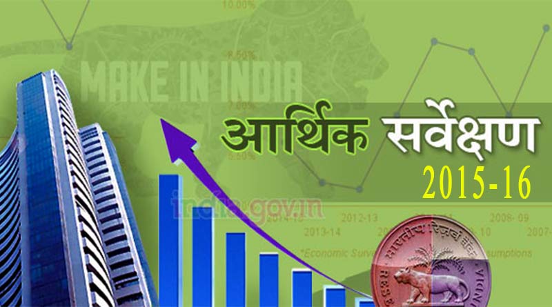 The Economic Survey 2015-16